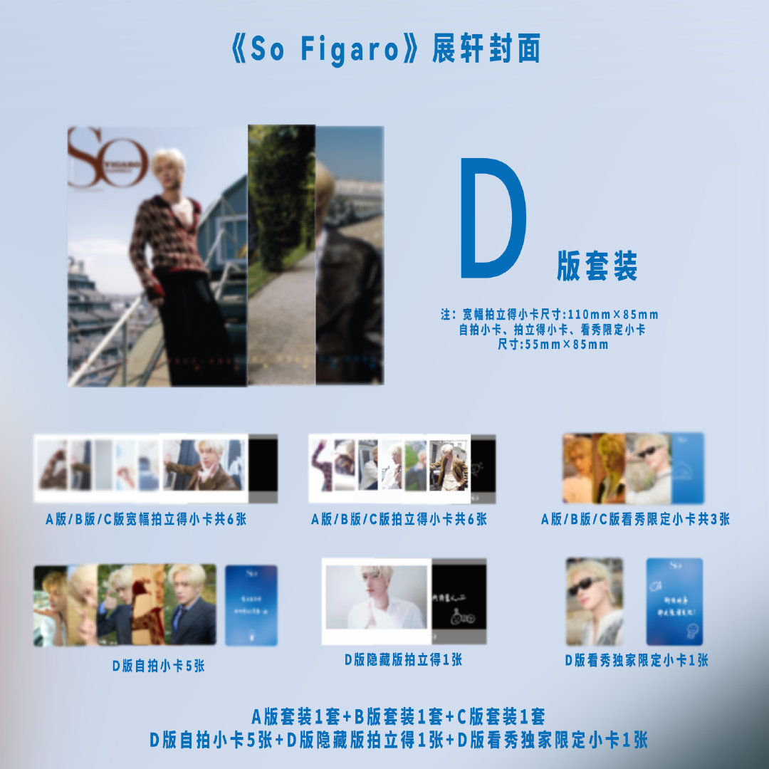 计入销量 SoFigaro中文版 7月 展轩封面D版套装：A+B+C封面套装..