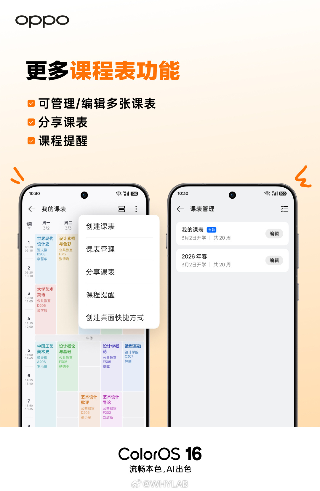 ColorOS 上线一键导入课程表功能，这功能明显是给大学生准备的，支持纸质课表