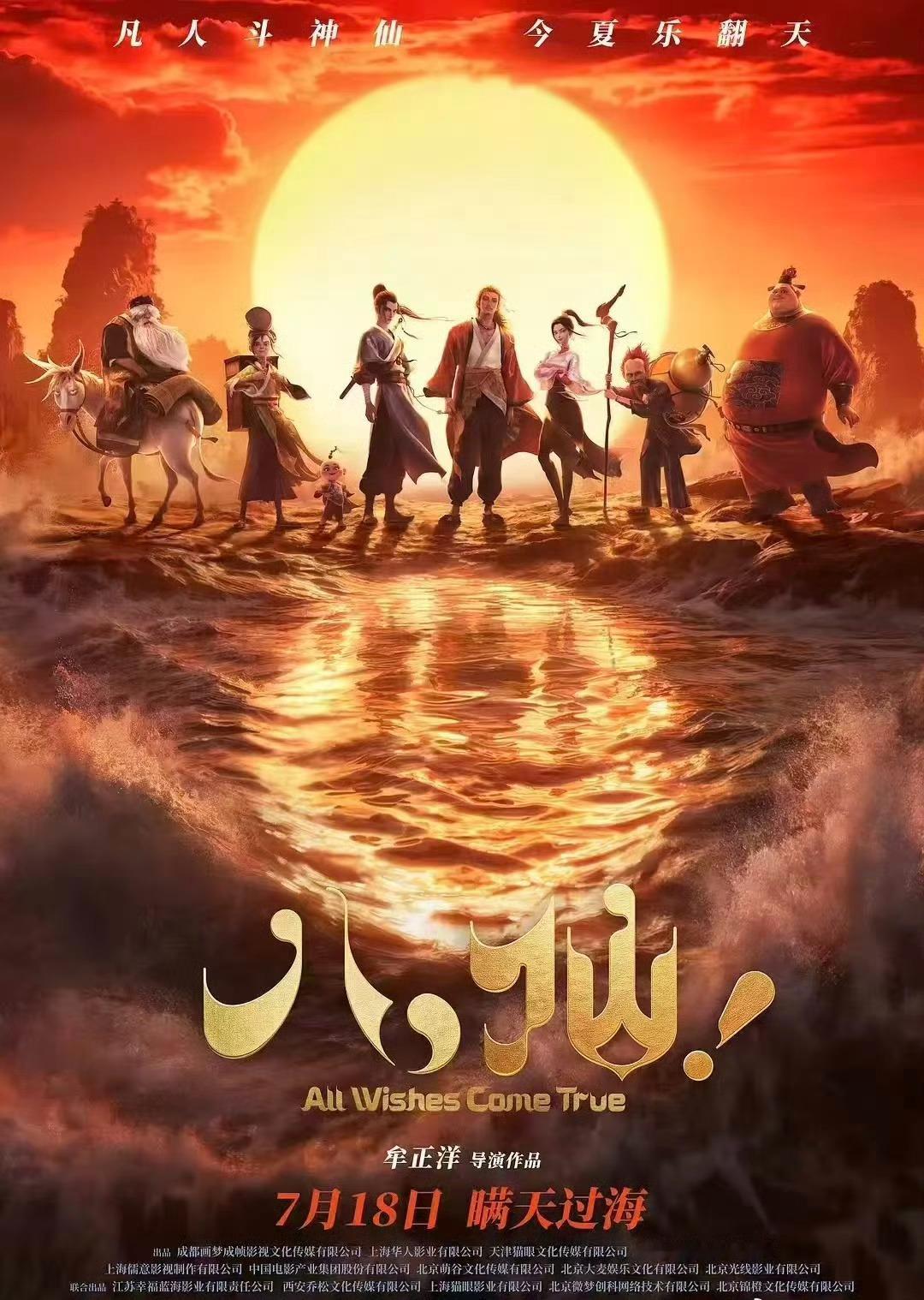 八仙  (2026)  【1080P正式版】【喜剧/动画/奇幻/冒险】 