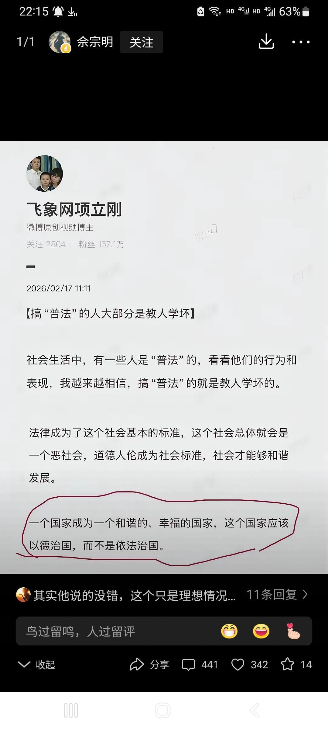 项立刚又不懂什么法律，偏要胡说八道。什么以德治国胜过依法治国。
我看以“的之策”