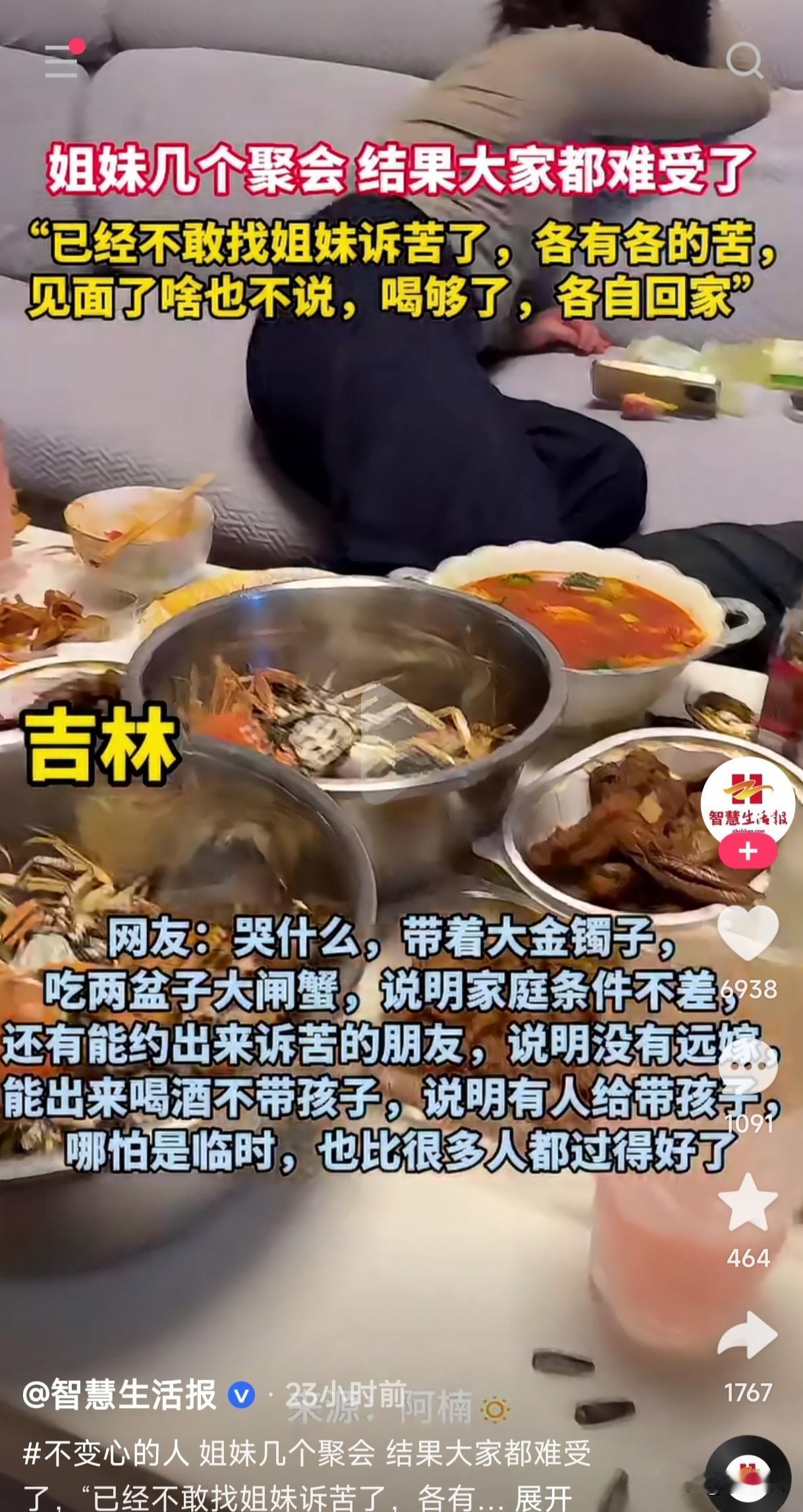 姐妹聚会不敢找彼此诉苦了，各自有家各有各的苦，见面啥也不说，吃够，喝够，哭够了，