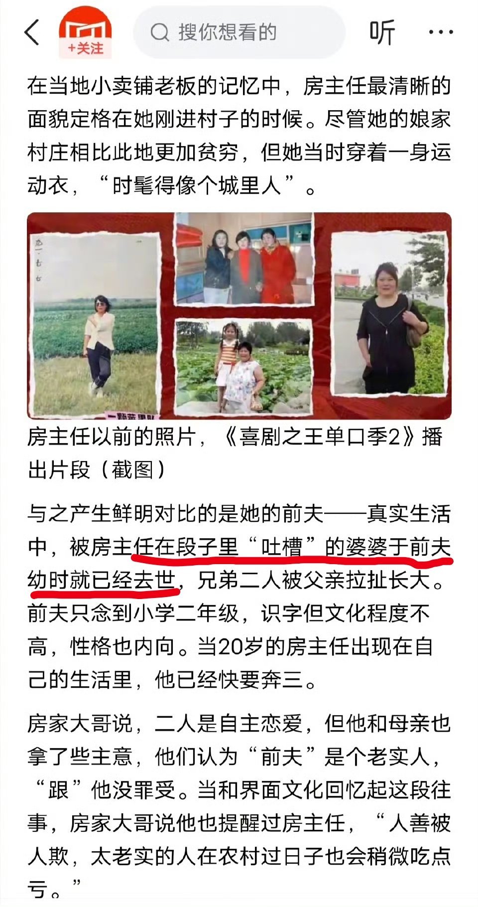 原来整天在脱口秀上吐槽自己婆婆的那位房主任，她婆婆在她丈夫年幼时就去世了。真是人