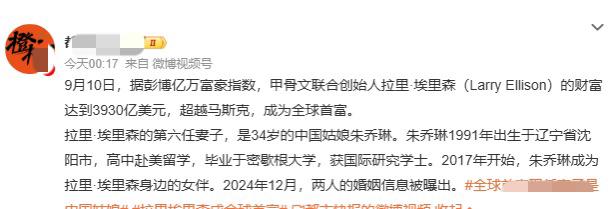 刷到一则新闻：全球首富、甲骨文联合创始人拉里・埃里森（1944 年出生，2025