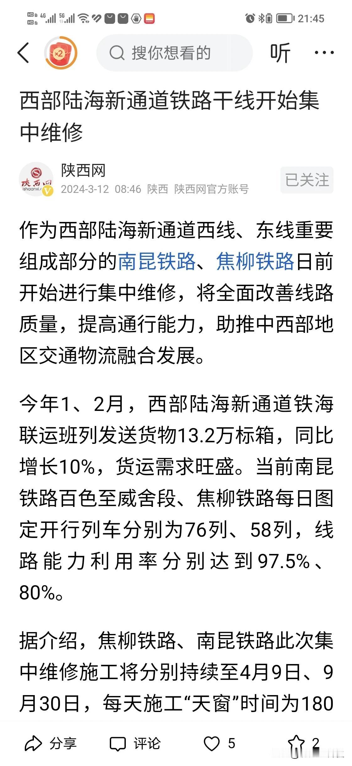 西部陆海新通道部分线路开始维修，像宝成宝中阳安这样的老线路也应该维修，让这些老线