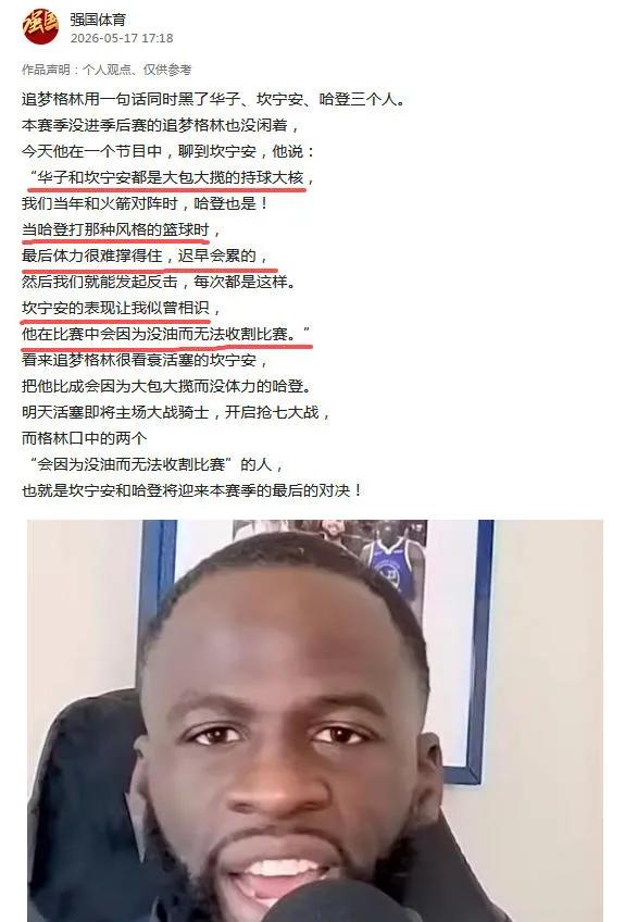 追梦格林昨天神预言，今天应验了！
关于今天坎宁安与哈登icon的拉胯表现，
在昨