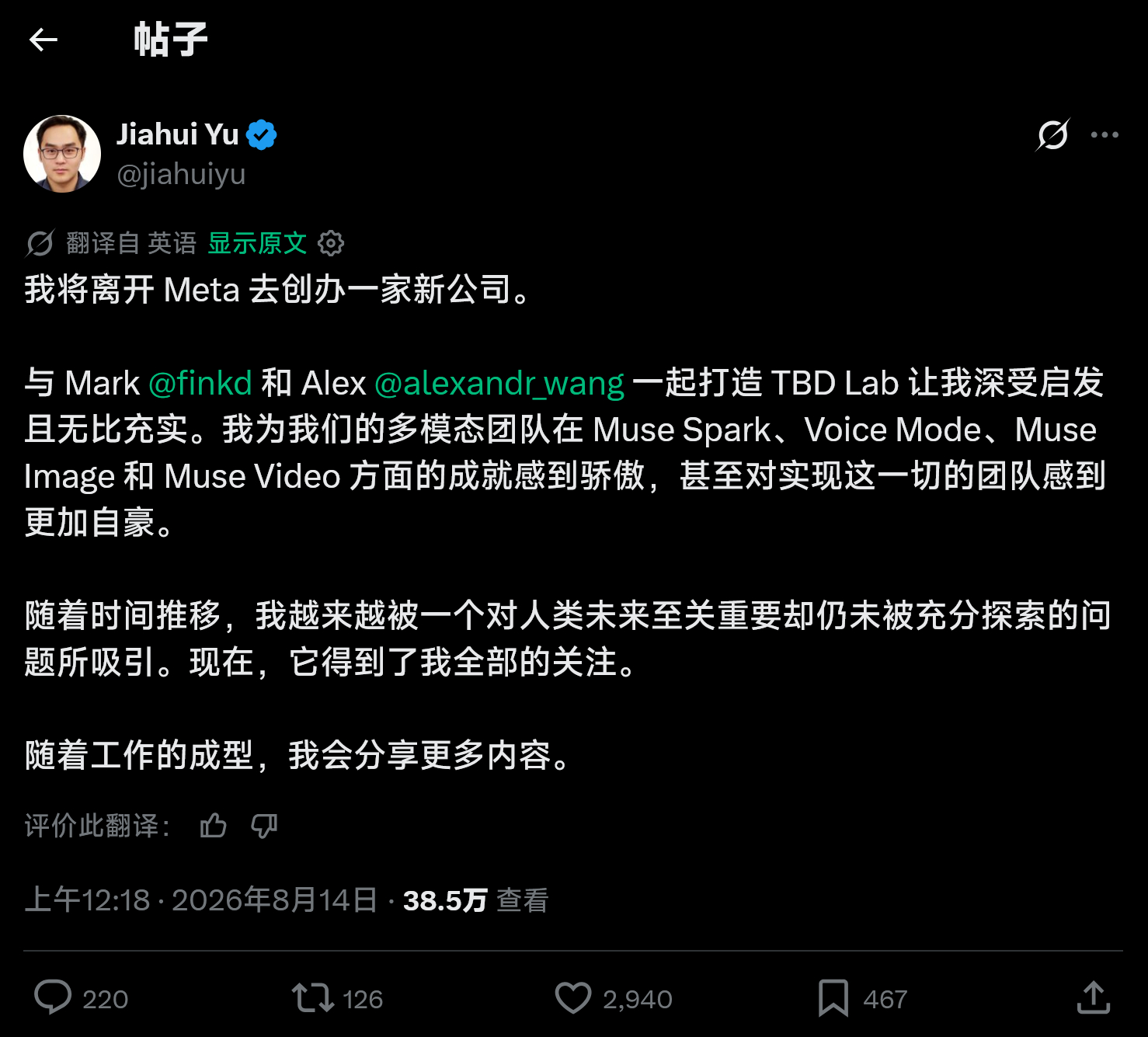 去年小扎花上亿美元从OpenAI挖来的余家辉要离职了。大佬主做多模态的~ 
