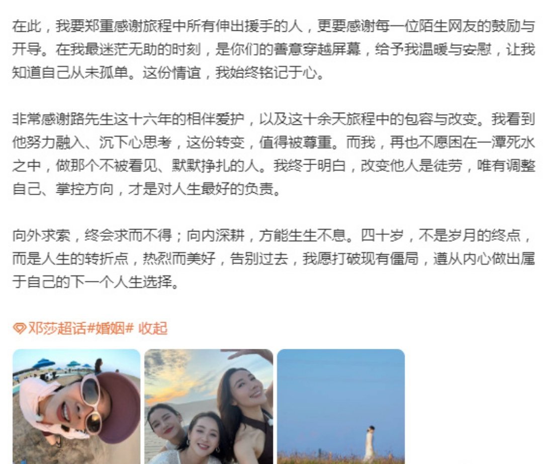 邓莎疑似官宣离婚 其实她自己都财富自由了，可以自由选择自己想要的生活 