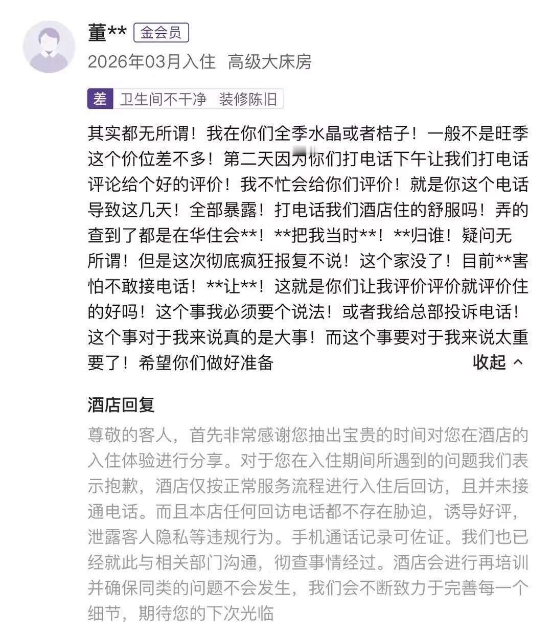山西，女子称和人开房后，酒店打回访电话，导致其行程致暴露家庭破碎，老公和她离婚！