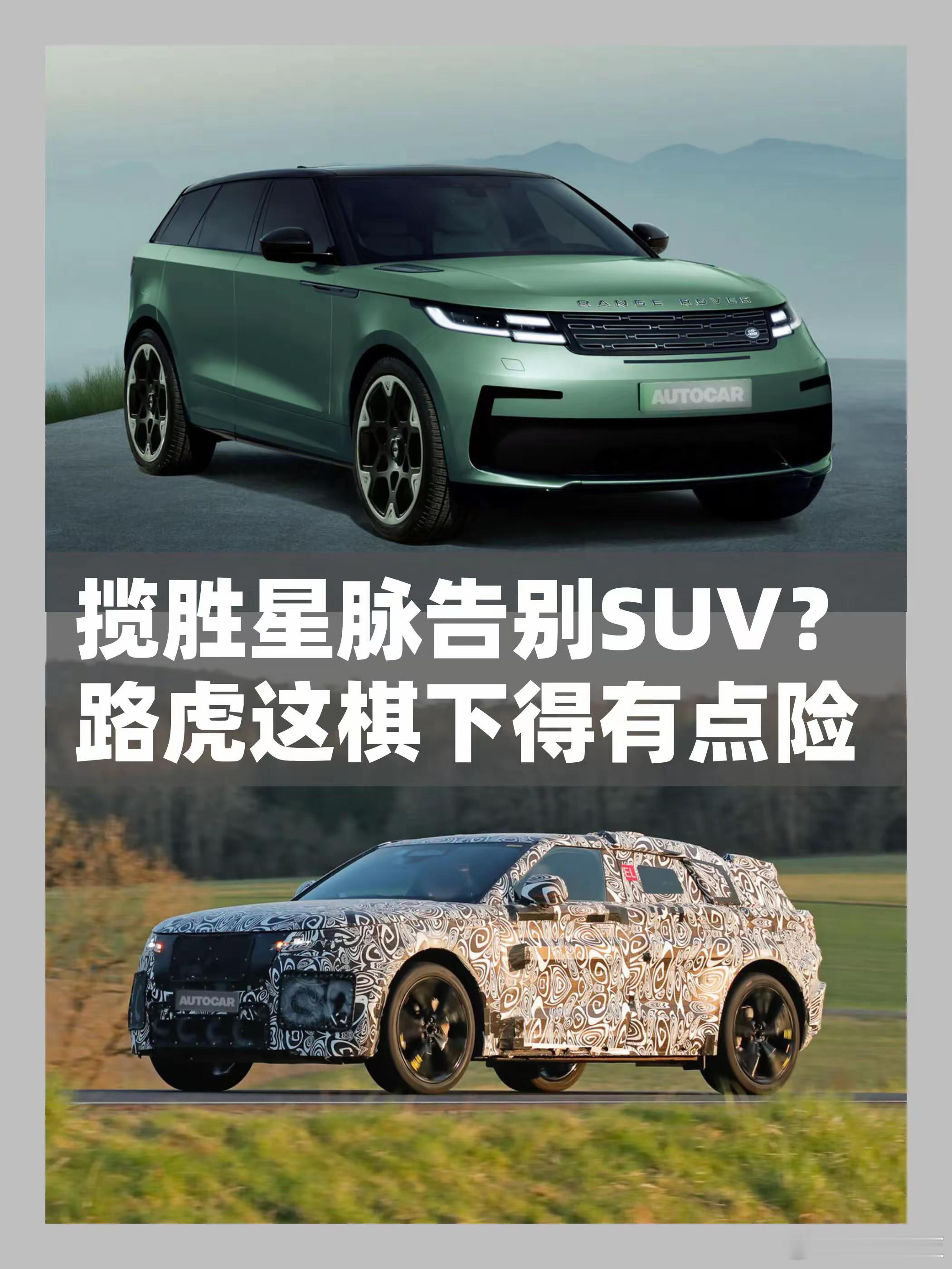 汽车[超话]  路虎揽胜星脉将采用JLR的EMA纯电平台，支持800V高压系统，