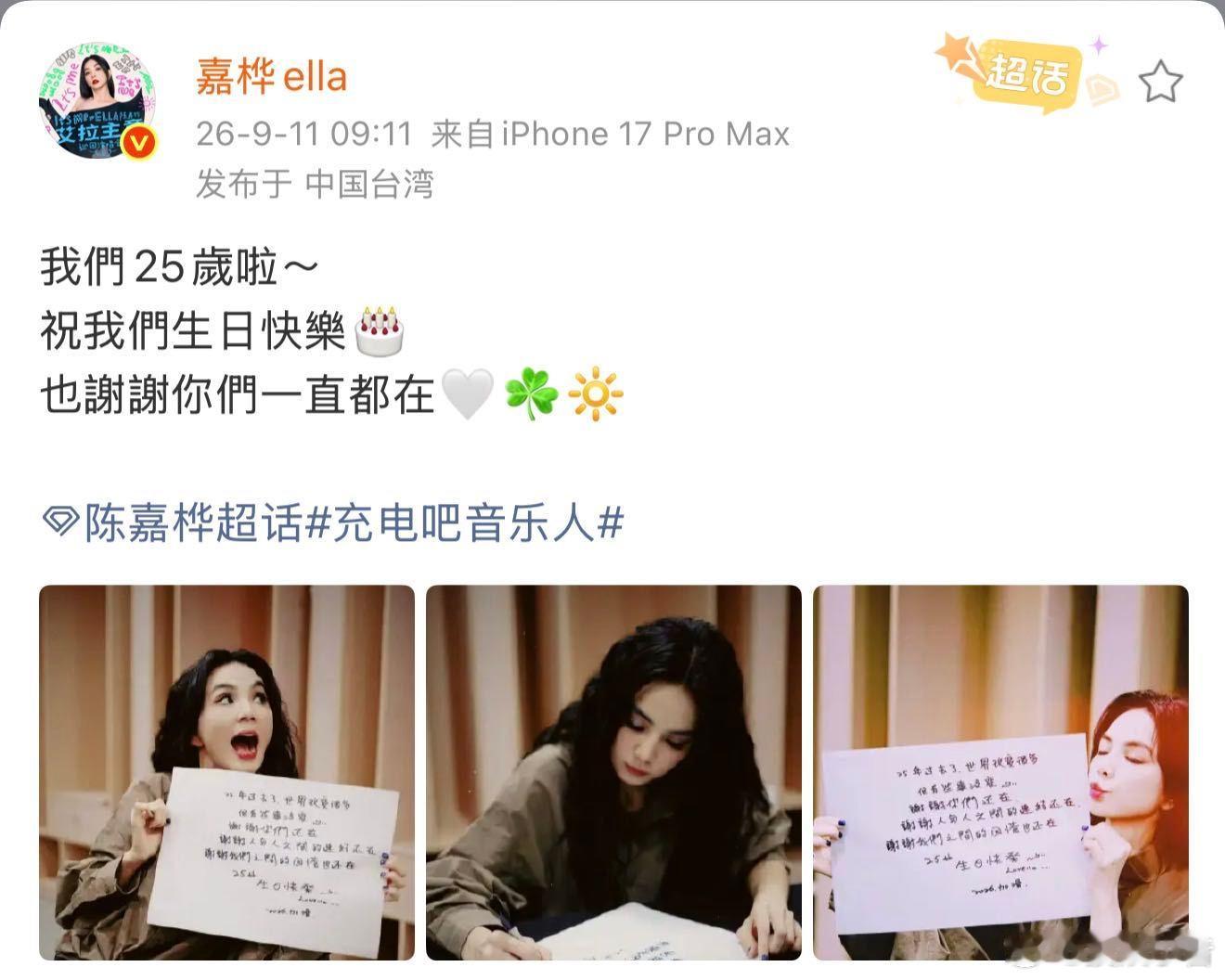 Ella出道25周年发文看到在9月11日卡点9:11发布的手写信，真的感受到解接