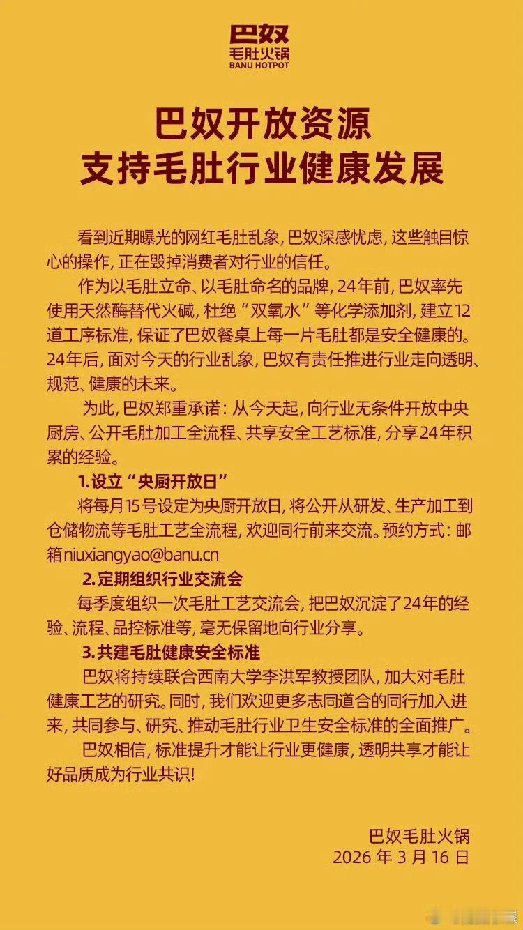 315名单一爆，很多企业都坐不住了，当然慌的也只有那些不合规的。巴奴毛肚火锅，就