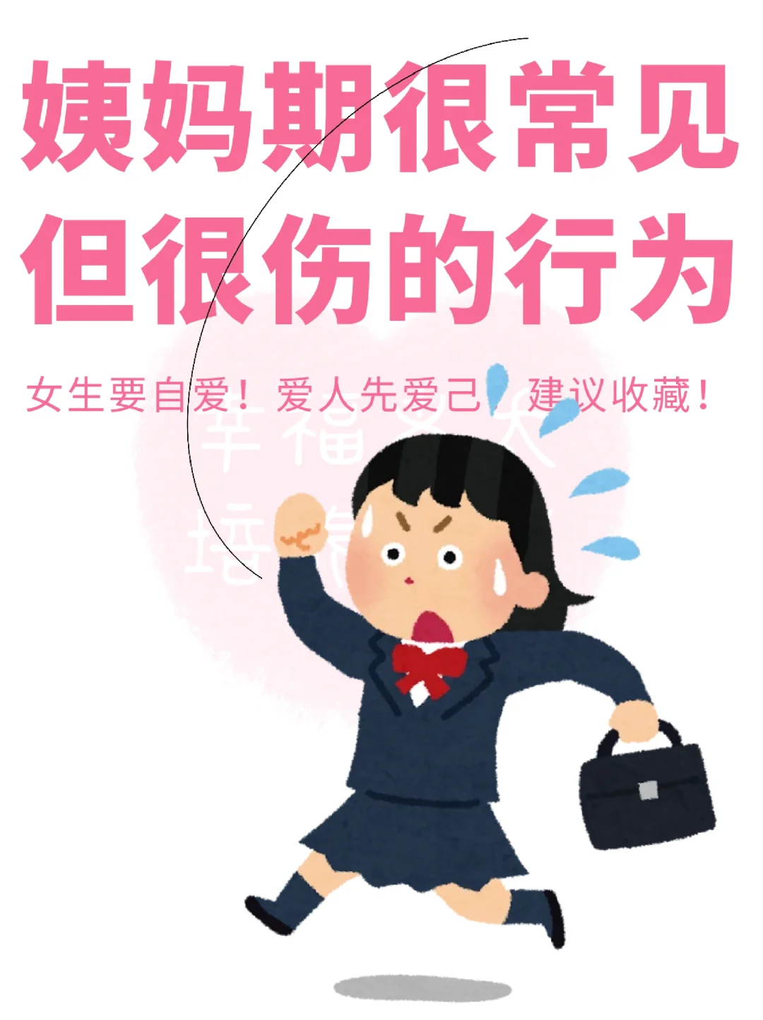 很常见但很伤的5大行为