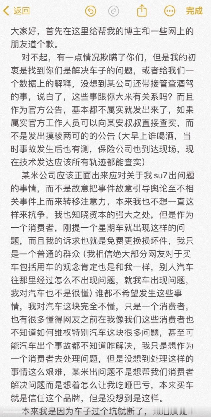 小米SU7断轴车主承认欺瞒网友 小米SU7断摆臂车主三次试图调包，被保险员识破[