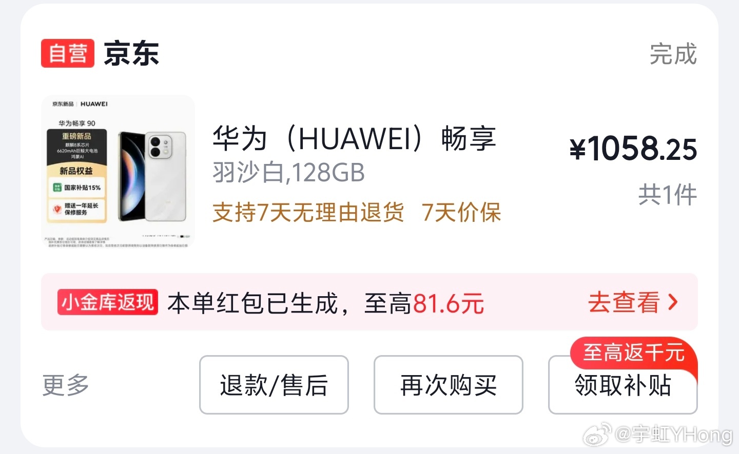 不看不知道，一看吓一跳我们最近买了10台华为畅享90系列抽奖送粉丝这手机大家是真