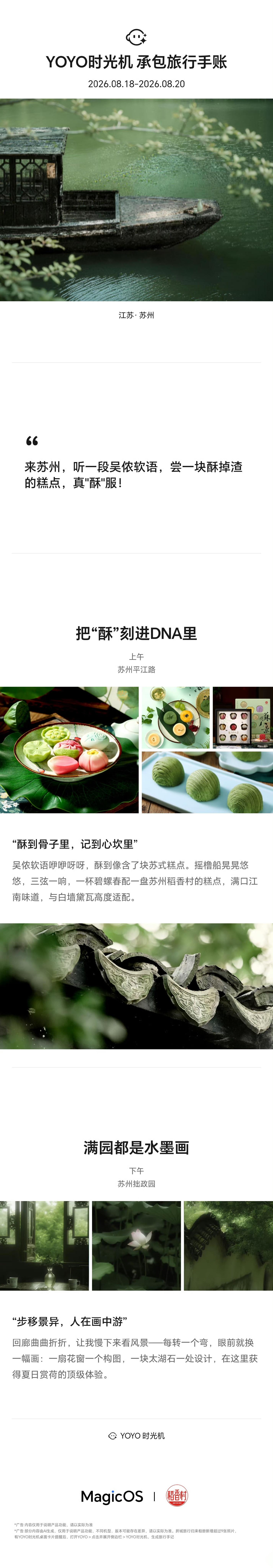 MagicOS好用功能推荐YOYO时光机旅行手账每一次出去玩的时候总是拼命拍照;
