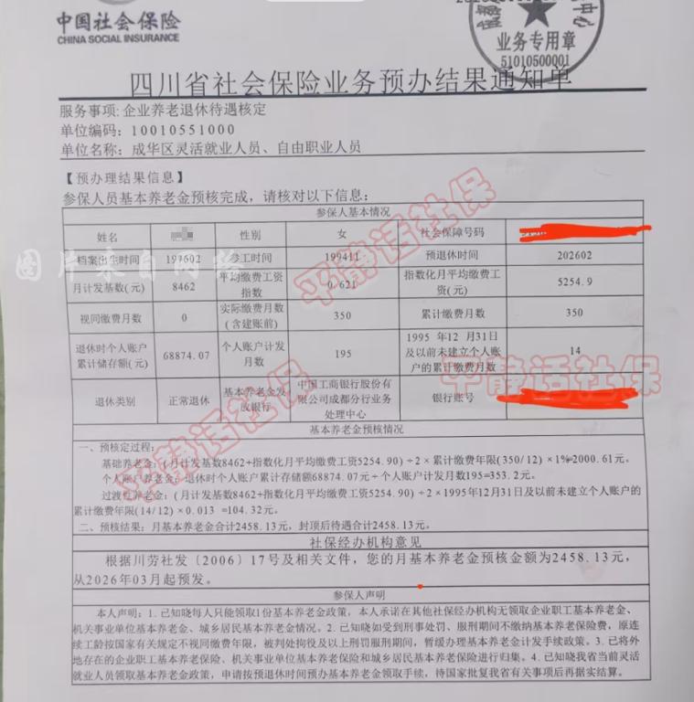 四川灵活就业人员养老金！
首先，灵活就业人员养老金无身份歧视，与企业职工同规则计