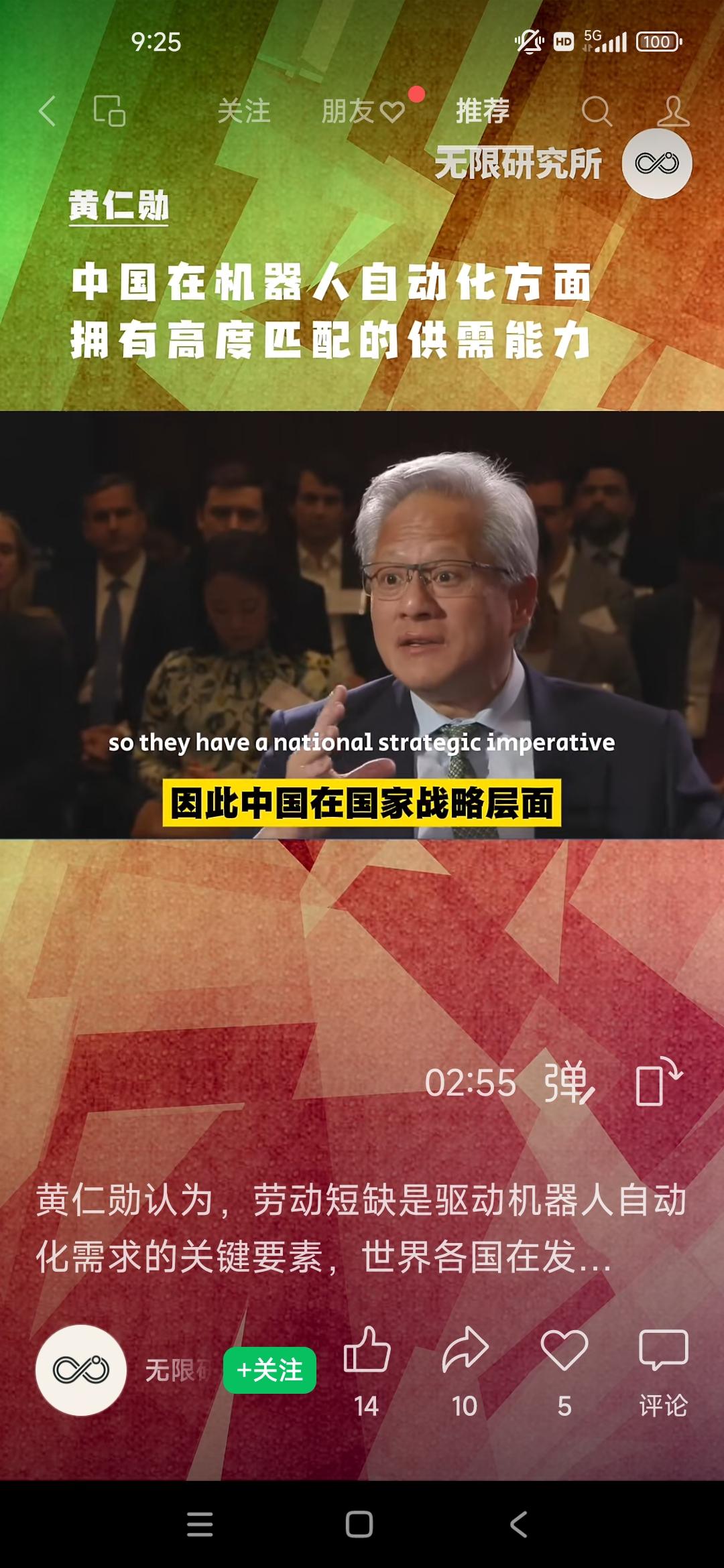 黄仁勋:中国在机器人自动化方面拥有高度匹配的供需能力。

AI机器人就在眼前，已