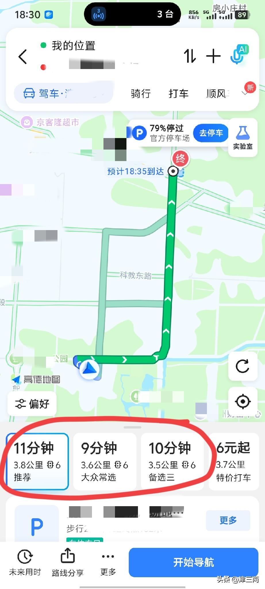 高小德，请你告诉我：
三条路线，
→第一个3.8公里11分钟，
→第二个3.6公