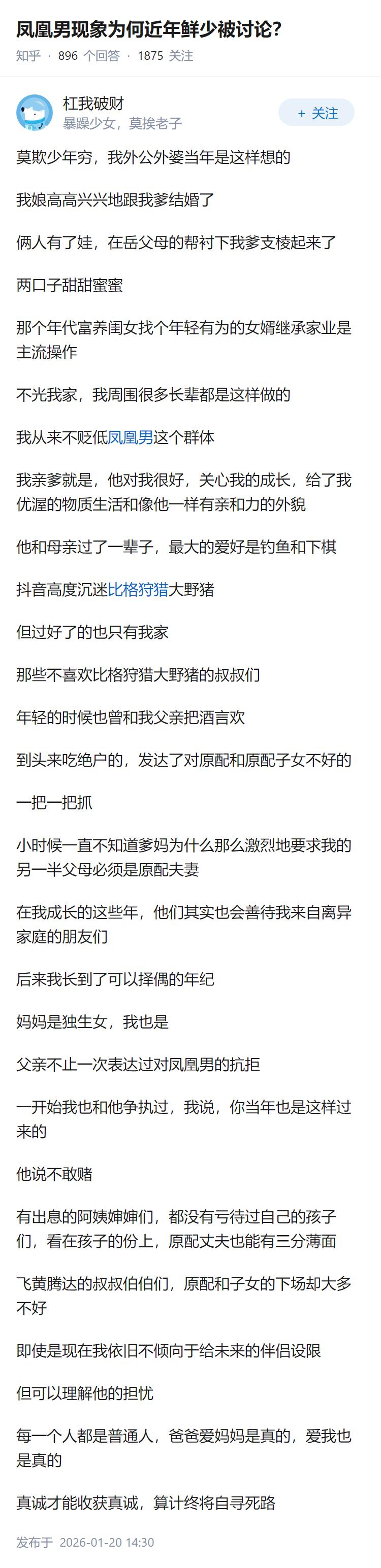 凤凰男现象为何近年鲜少被讨论？