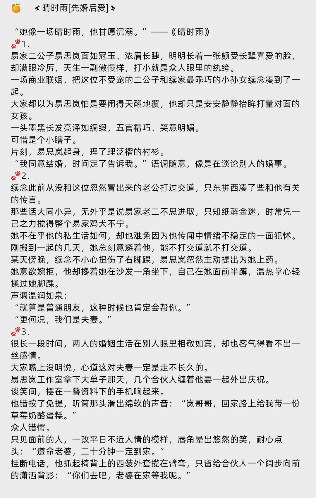 6.6W🔥高收藏双向救赎年龄差成长先婚后爱文🔥盲人少女𝐕𝐒调香...