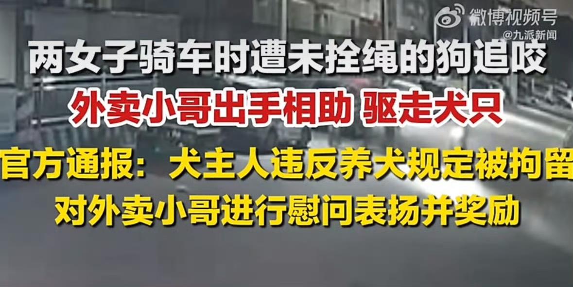 汕头恶狗伤人事件有新进展！1月20日潮阳区官方通报，1月16日晚两名女生骑电动车