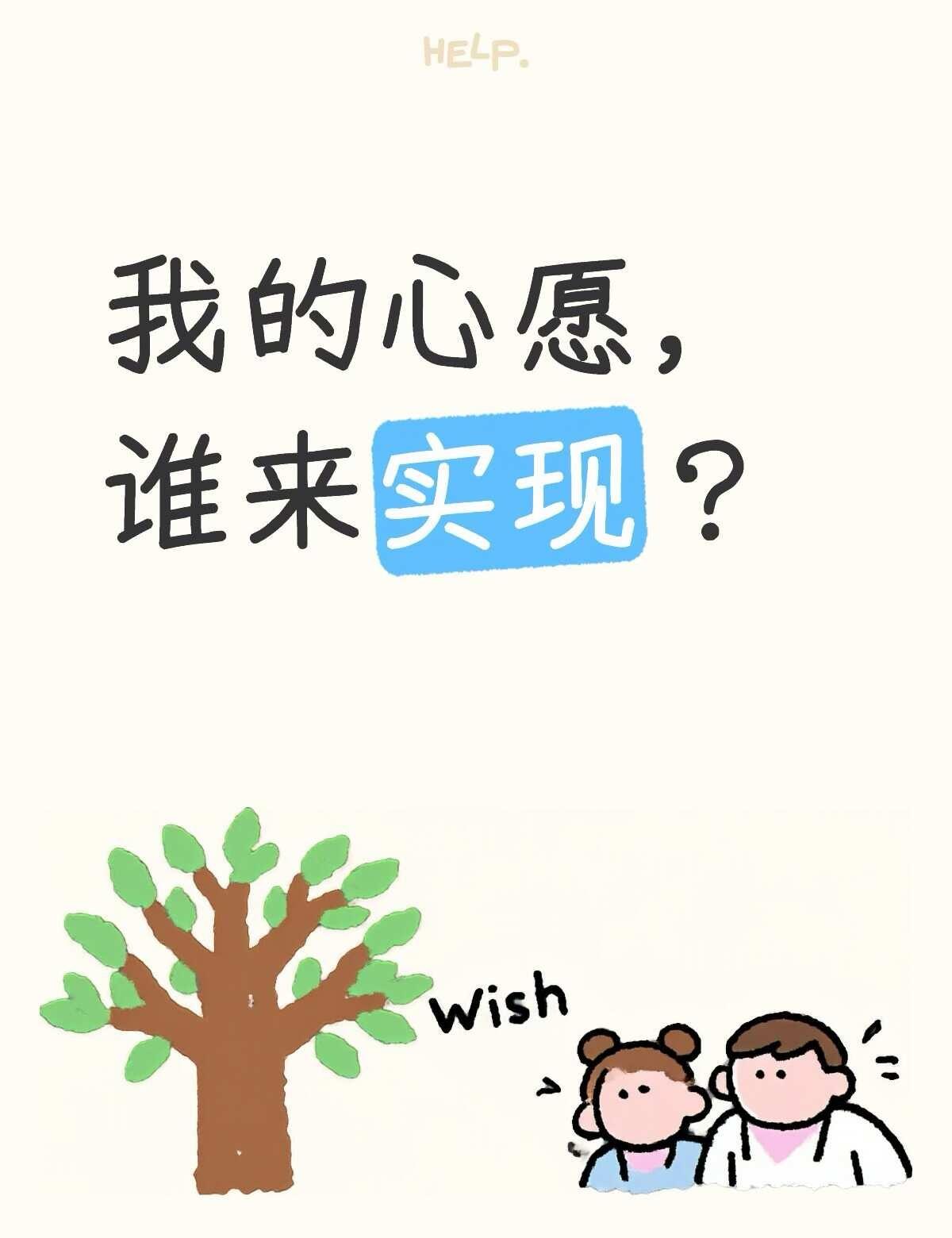 闪话心愿功能上线咯！大家快来试试😘
闪话全新功能：心愿。正式上线啦！
来看看有