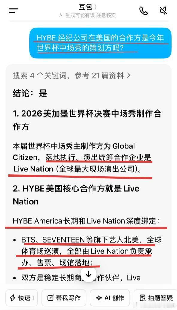 世水一男团注水记录册 这次中场秀是Live Nation筹办的，Live Nat