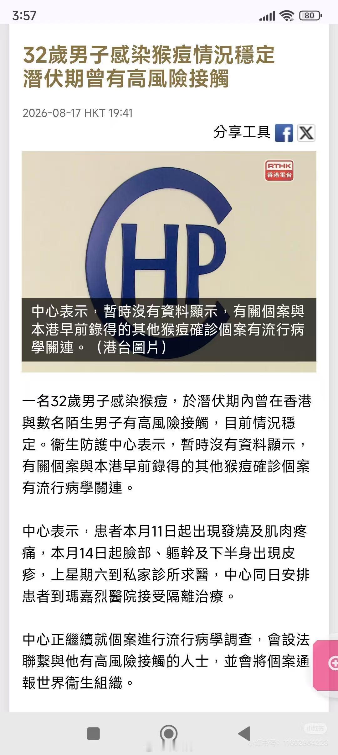 现在还是有猴痘哦~ 