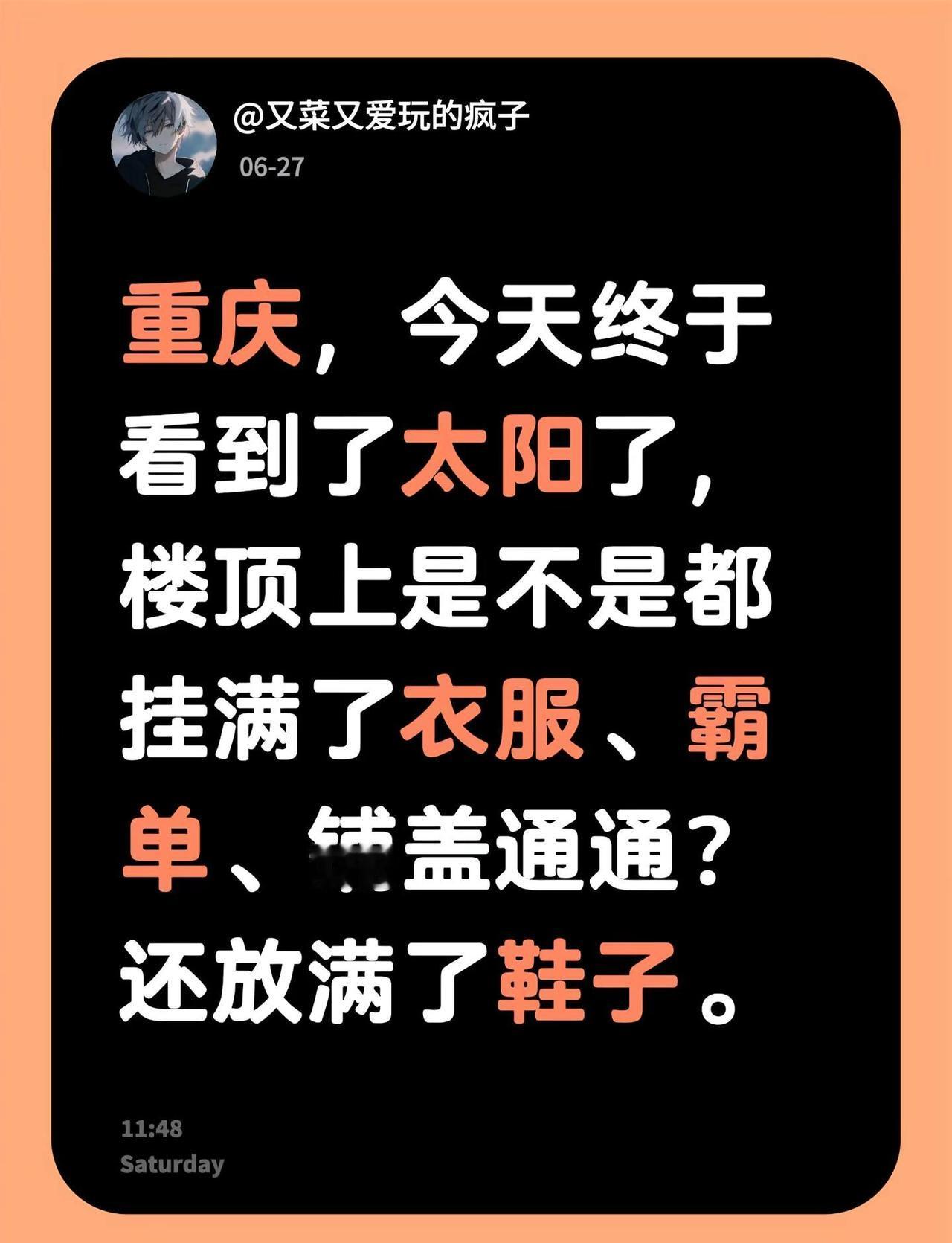 重庆，今天终于看到了太阳了，楼顶上是不是都挂满了衣服、霸单、铺盖通通？还放满了鞋