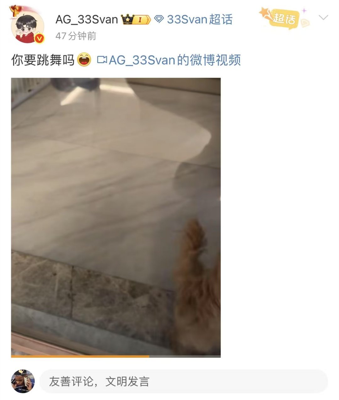 33Svan一句“你要跳舞吗”，小家伙立刻开启“蹦迪模式”，尾巴摇成小螺旋桨，这