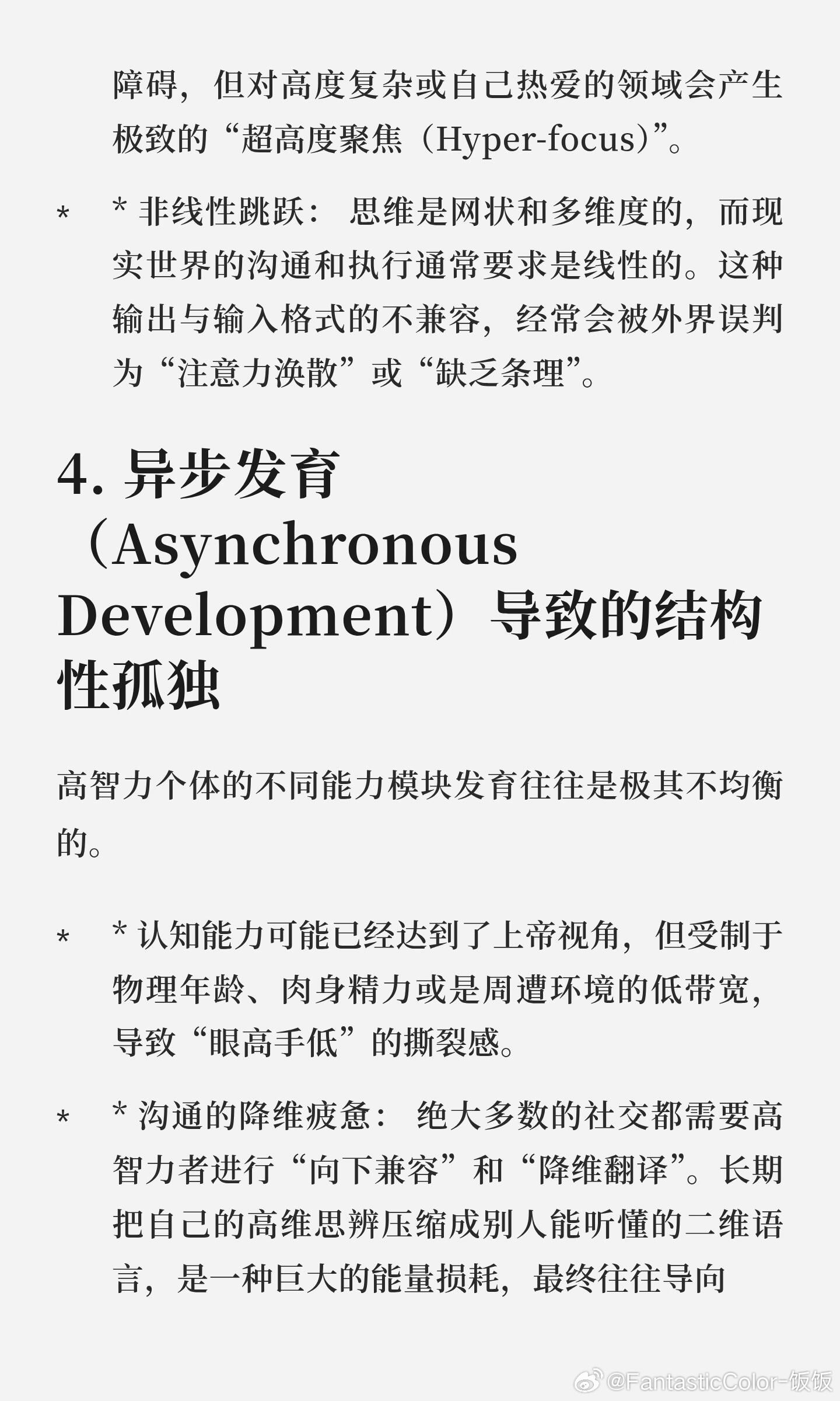 为什么高智力是一种disorder情感热点创作激励计划