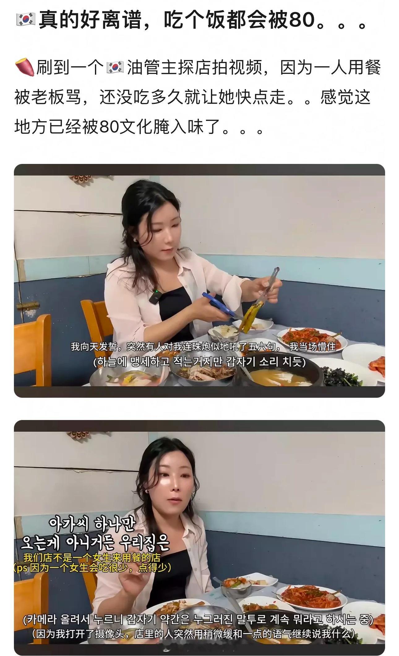 hgr🇰🇷真的很离谱了，一个人去餐厅吃饭会被80[哆啦A梦害怕] ​​​