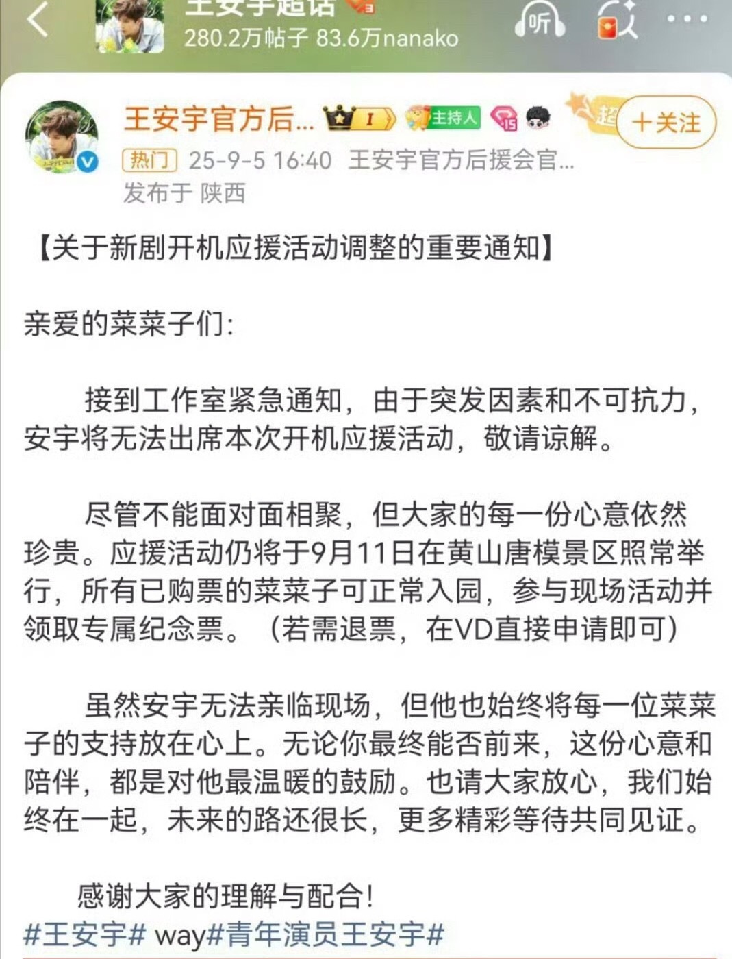 一念江南快要开机了，男女主虞书欣，王安宇都不出席开机应援，但是应援活动照常继续，