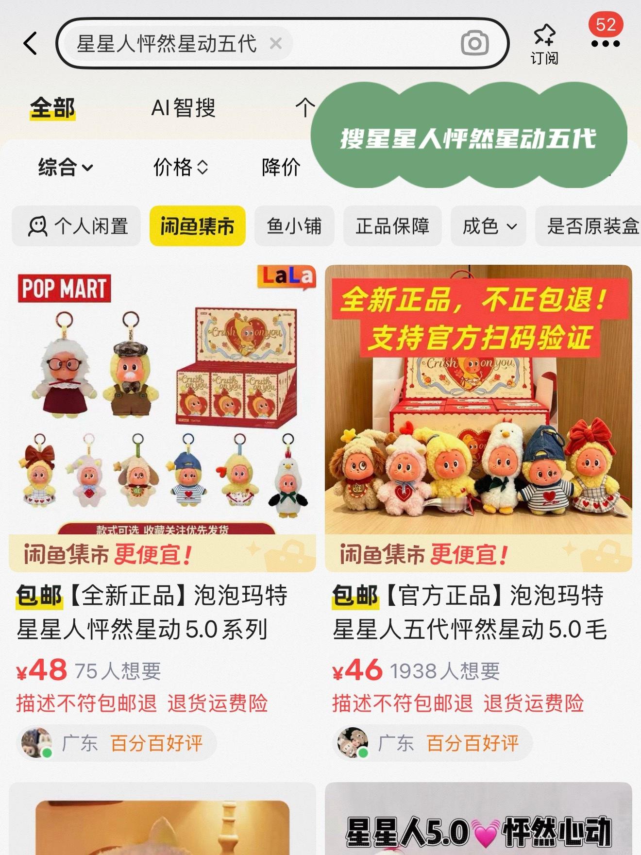 最近闲鱼集市618真的有点太夸张了😭💥泡泡玛特星星人「怦然星动5.0」官方旗