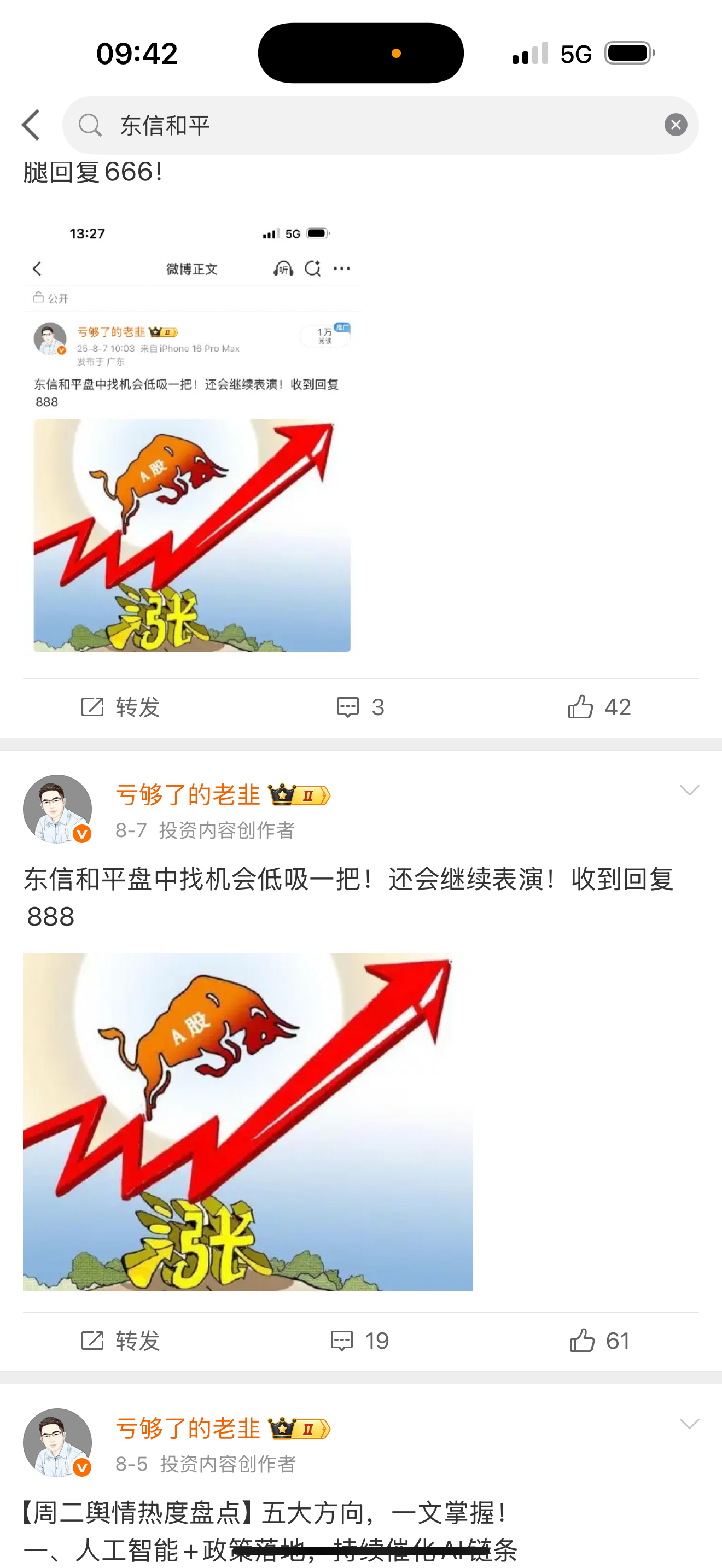 开门红！朋友们！东信和平今天继续加餐吃肉！7号送你们的票，到现在几乎天天红盘，这
