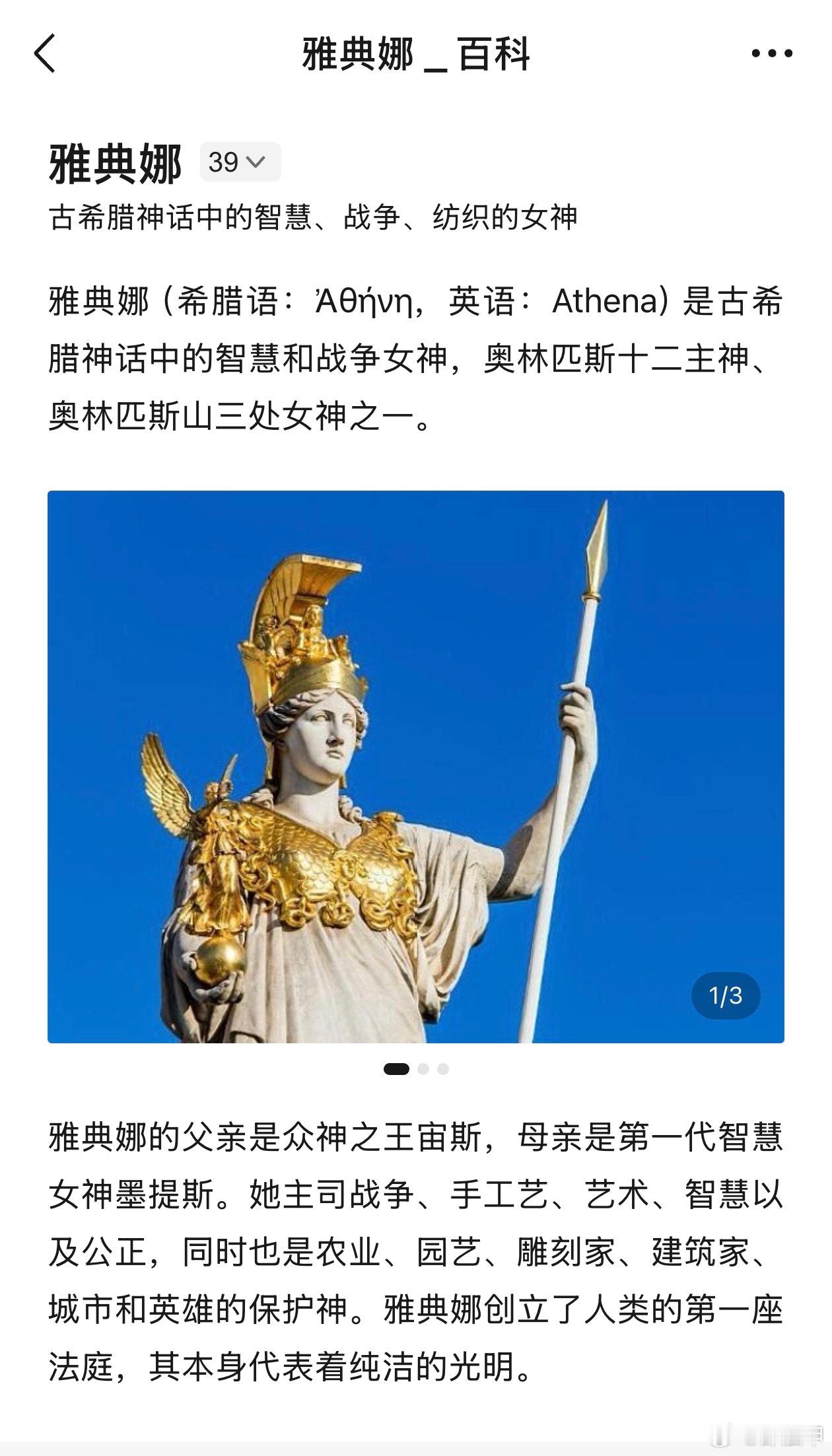 雅典娜母亲针对遇害传闻发声取名字切记不要太大，无论是真名还是网名，一定不要用神、