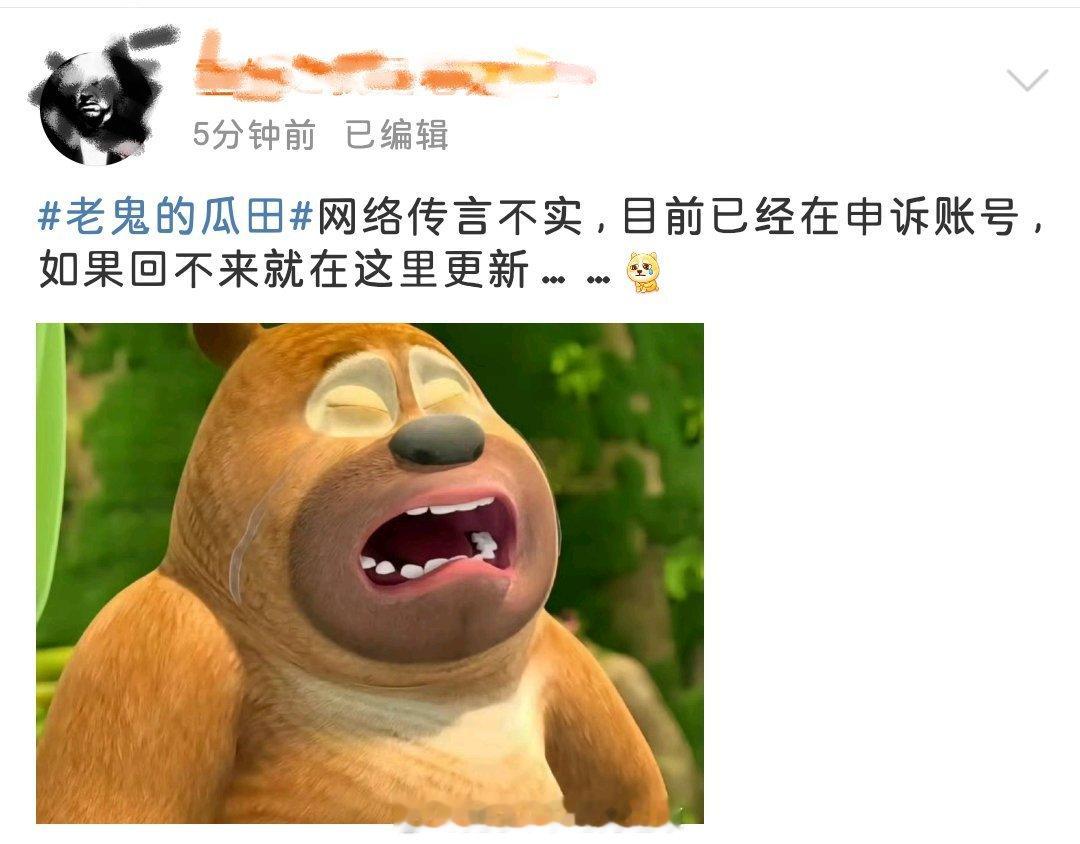 老鬼的瓜田   老鬼小号说不是因为网传的原因被封号，说还会回来的 