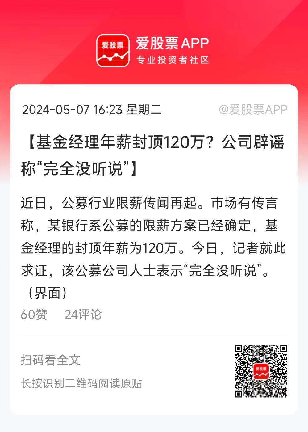公募降薪传闻越来越离谱了，上限从1500万元、500万元、350万元、300万，