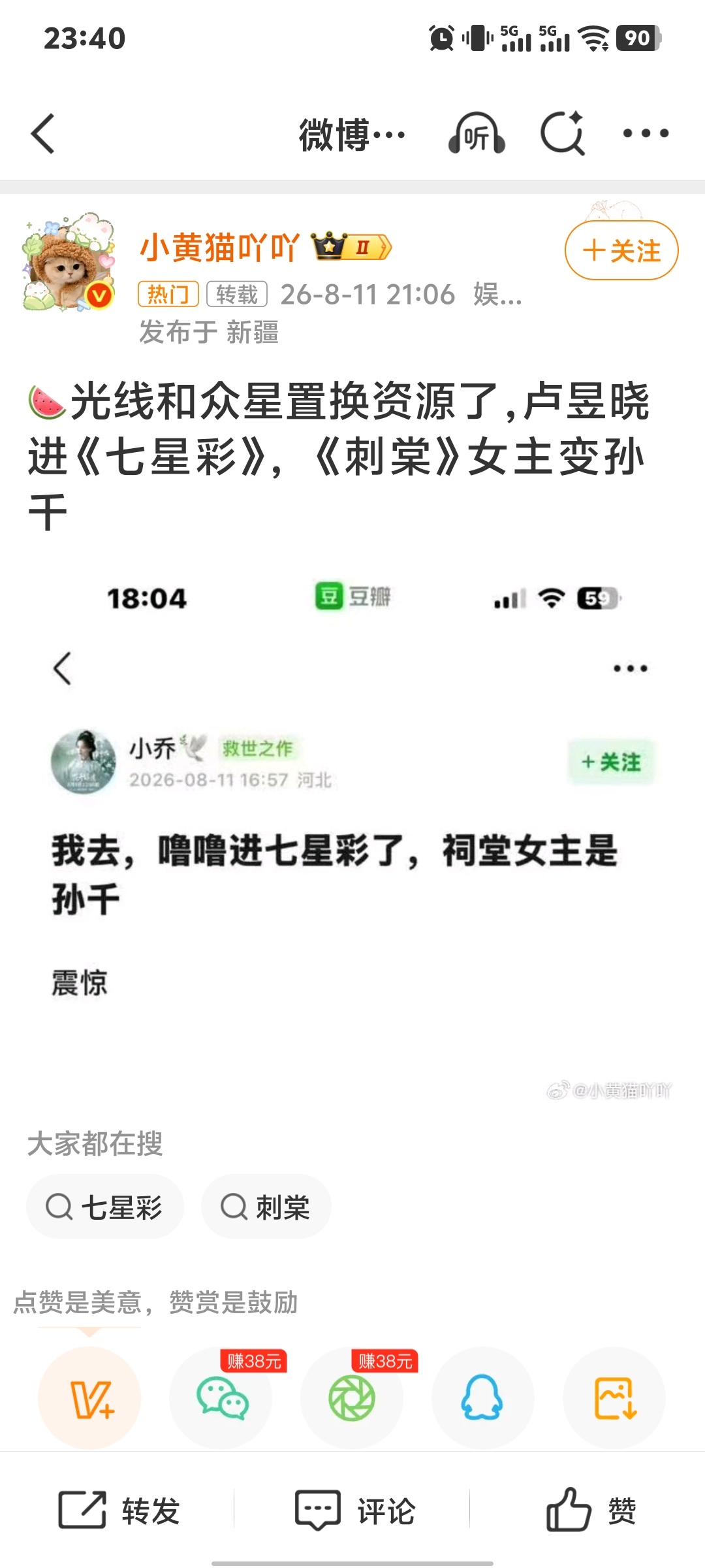 曝刺棠女主换成杨超越了这个🤡上蹿下跳一晚上了曝卢昱晓不演刺棠进七星彩脸‖皮‖堪