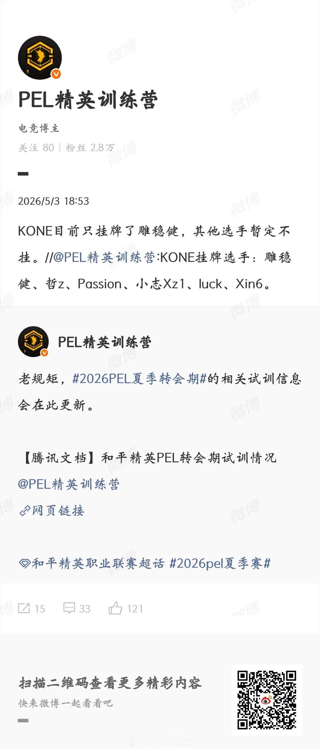 KONE目前只挂牌了雕稳健其他选手暂定不挂KONE挂牌选手：雕稳健、哲z、Pas