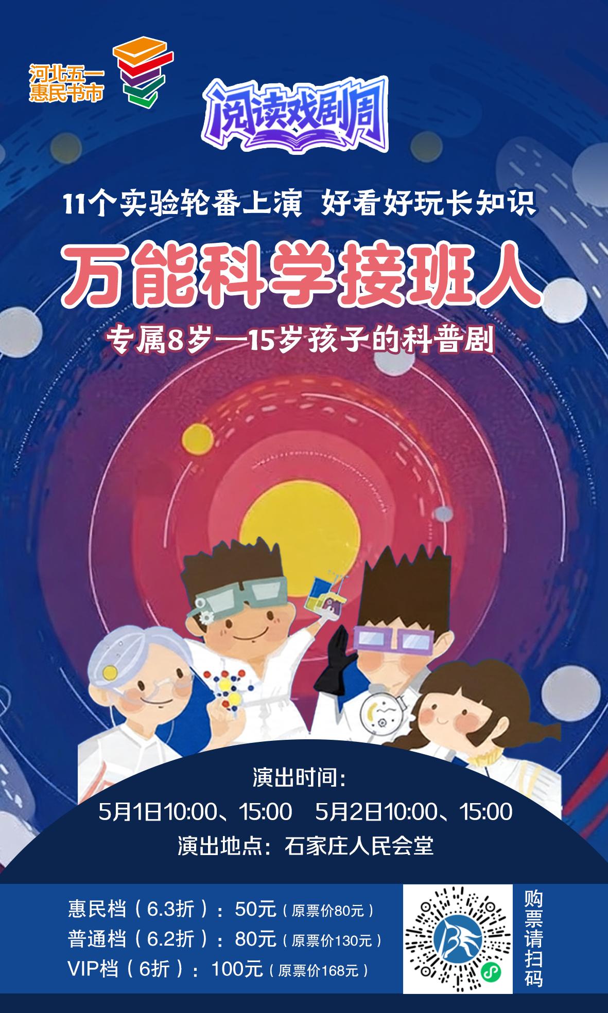 【五一惠民书市又来了！】4月26日至5月2日，2026年河北省全民阅读活动周暨五