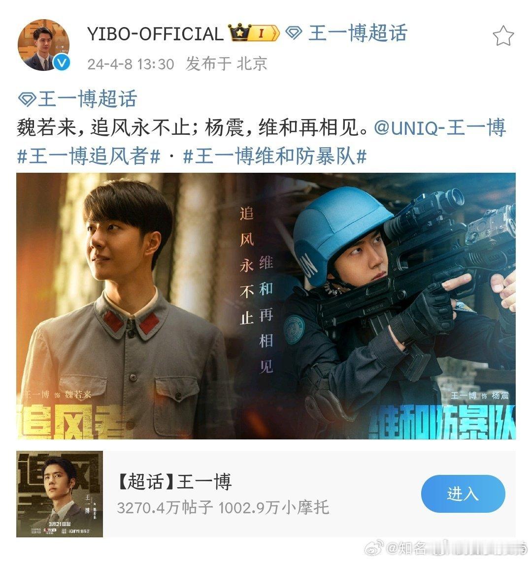 #王一博工作室端水#  魏若来，追风永不止；杨震，维和再相见。期待王一博带来更多