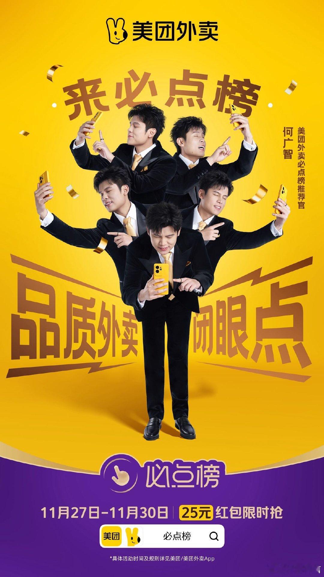 谁起的何广智小眼一闭就忘本 笑到打鸣！眼睛小没惹任何人，但广智靠美团外卖必点榜干