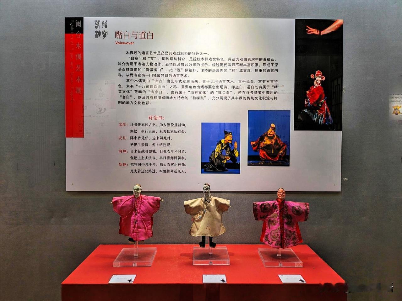 指掌春秋——闽台木偶艺术展（九）