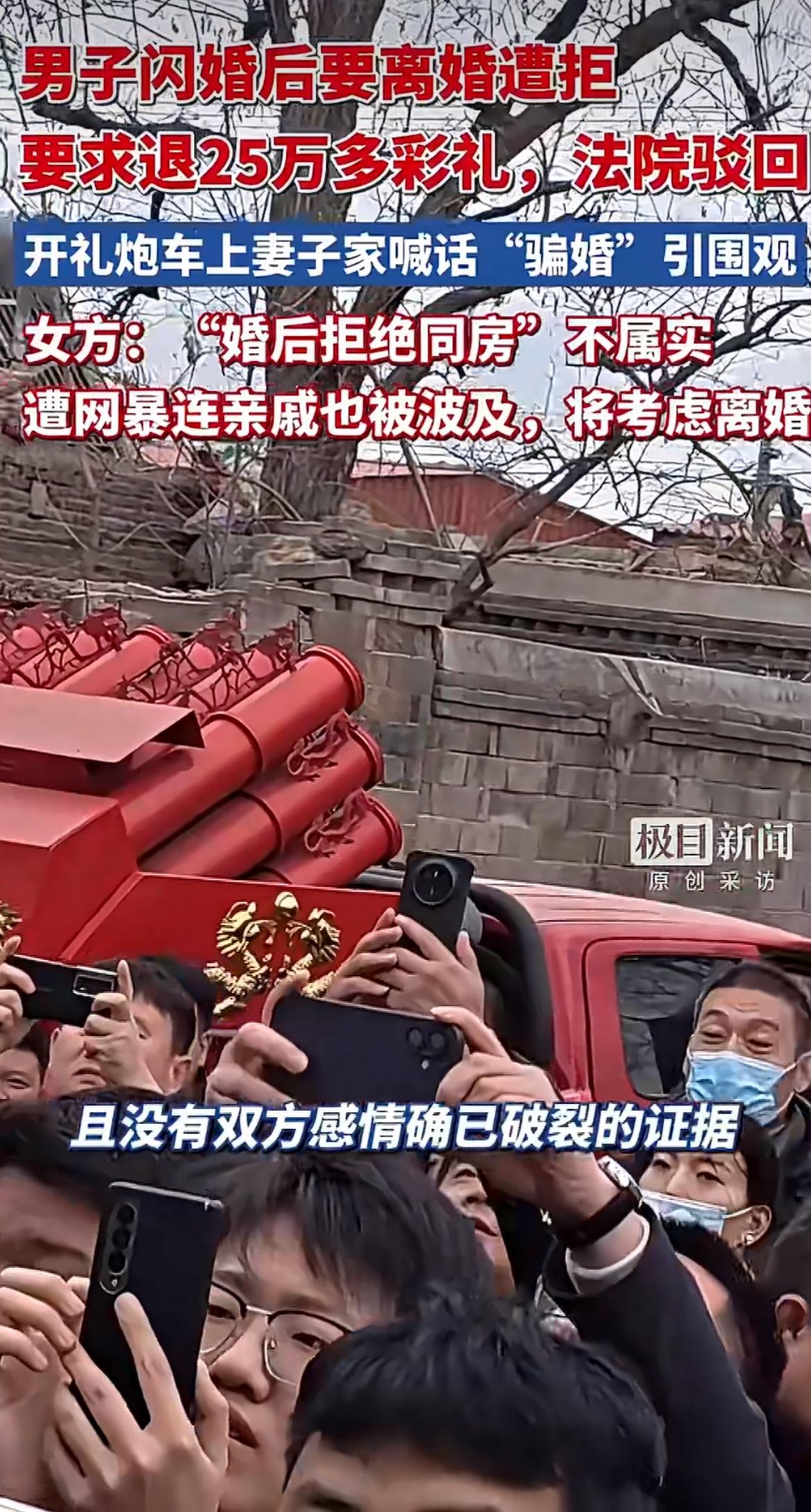 邢台一男子为了讨回25万彩礼，竟在大年初六开着礼炮车去岳母家，架起大喇叭当众喊话