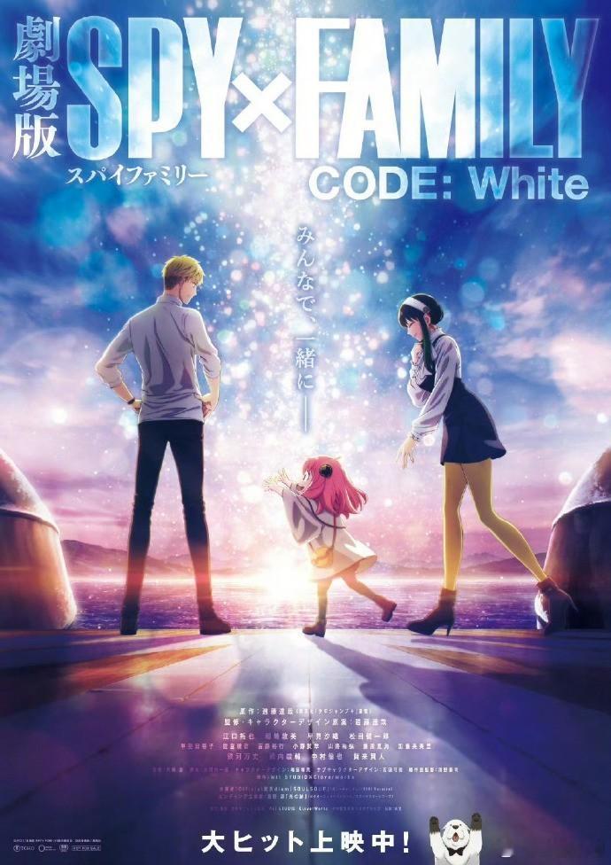 剧场版「间谍过家家 CODE: White」新海报地下  