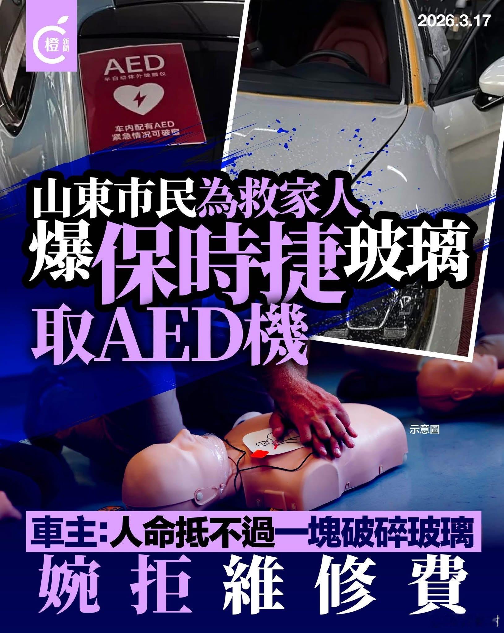 车主好心有好报！热点观点