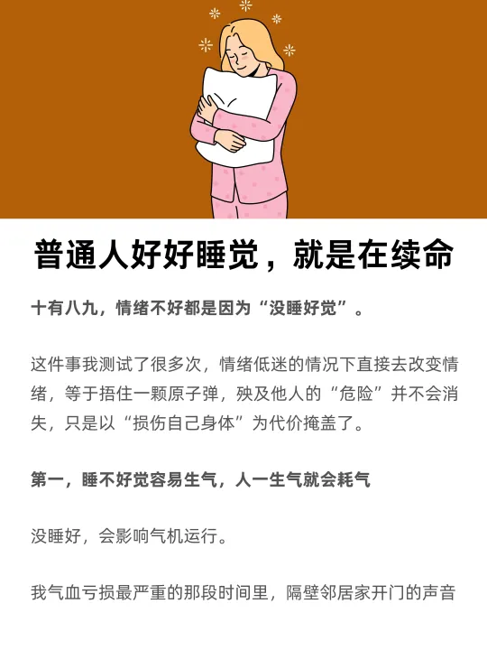 普通人好好睡觉，就是在续命