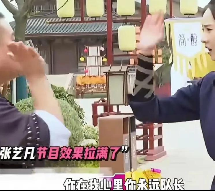玩游戏时岳云鹏夸张艺凡：“妹子你就是队长，在我心里你永远都是队长，101你就是最
