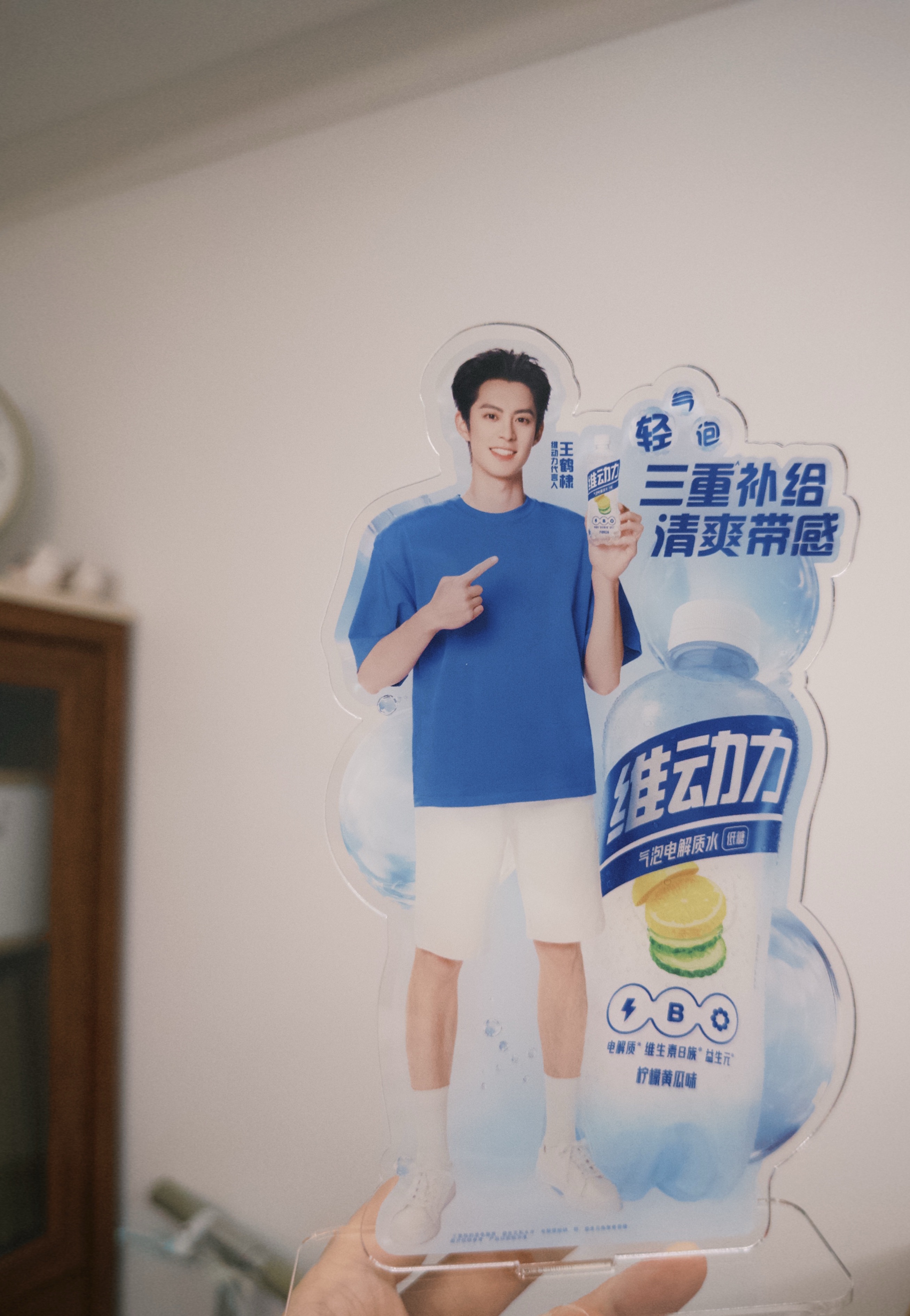 维动力这个立牌蛮大呢！好看！！王鹤棣的清爽新身份